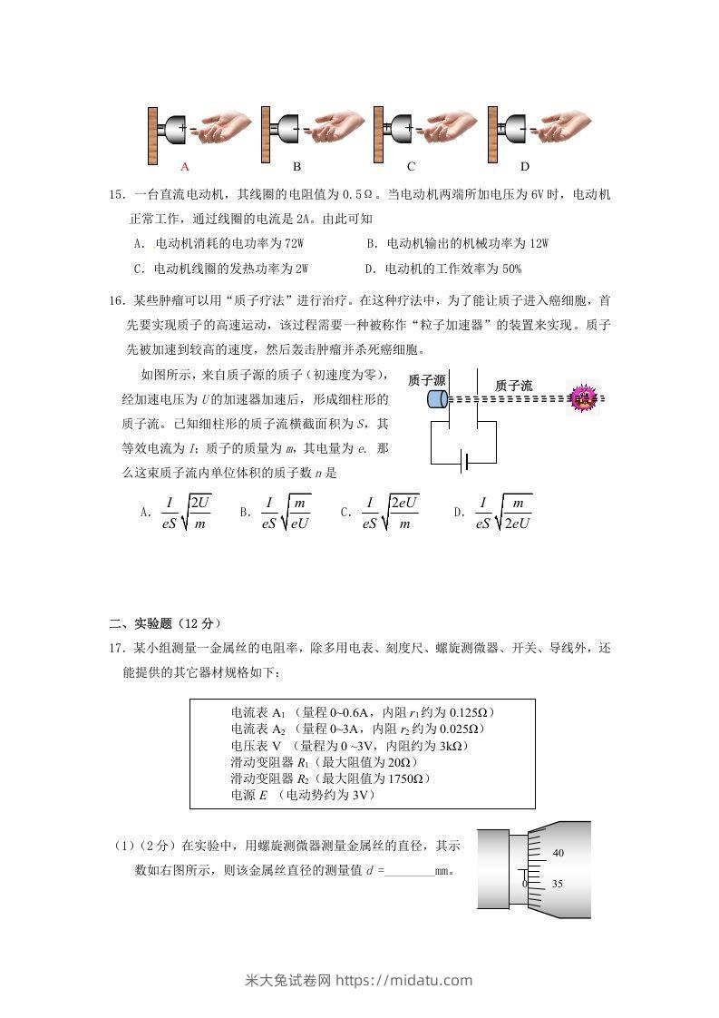 图片[3]-2019-2020年北京市西城区高二物理上学期期末试题及答案(Word版)-米大兔试卷网