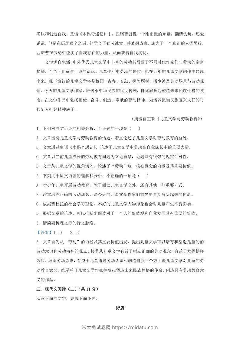 图片[2]-2020-2021年广东省中山市高一语文上学期期末试卷及答案(Word版)-米大兔试卷网