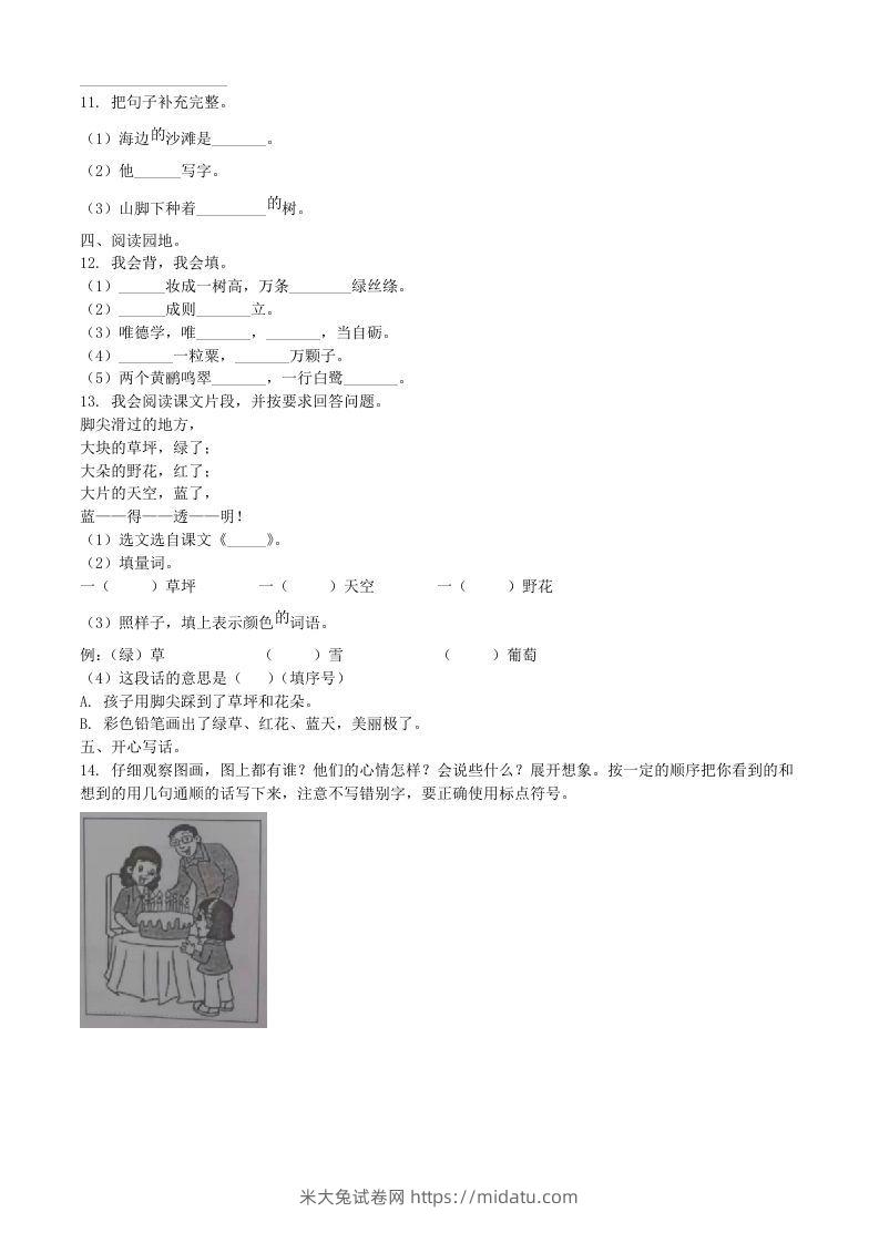 图片[2]-2021-2022学年广东省汕头市潮南区二年级下册期末语文真题及答案(Word版)-米大兔试卷网