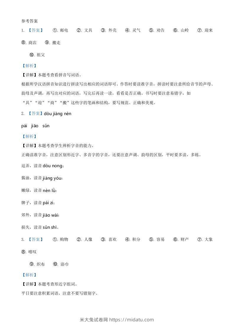 图片[3]-2021-2022学年广东省汕头市潮南区二年级下册期末语文真题及答案(Word版)-米大兔试卷网