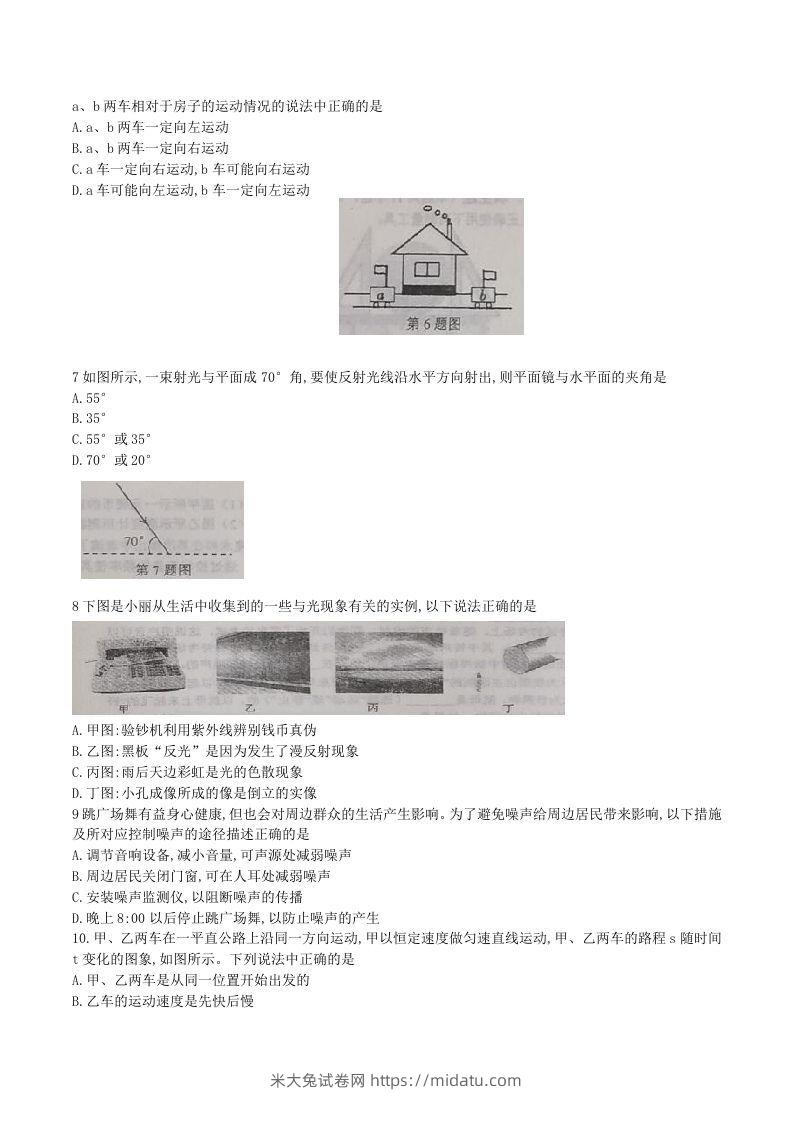 图片[2]-2020-2021学年辽宁省铁岭市西丰县八年级上学期期中物理试题及答案(Word版)-米大兔试卷网