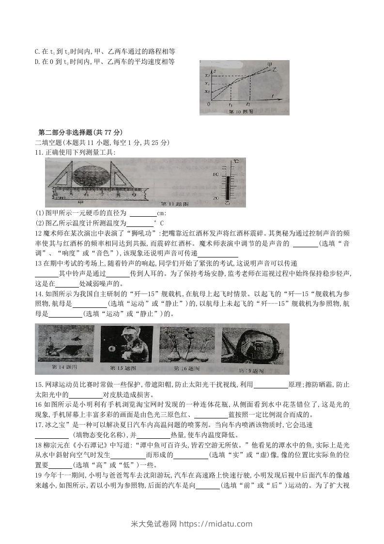 图片[3]-2020-2021学年辽宁省铁岭市西丰县八年级上学期期中物理试题及答案(Word版)-米大兔试卷网