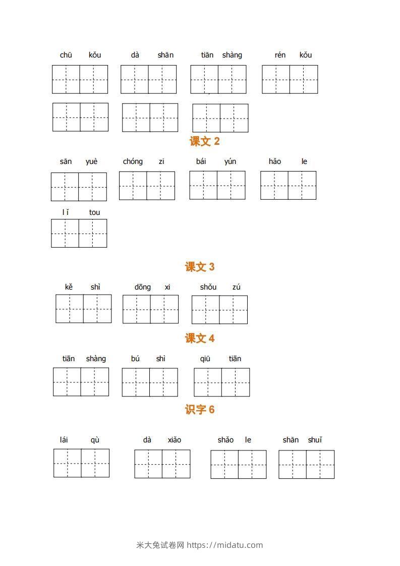 图片[2]-一上语文期末全册看拼音写词语-米大兔试卷网