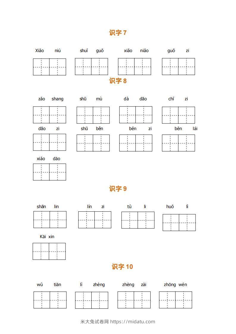 图片[3]-一上语文期末全册看拼音写词语-米大兔试卷网