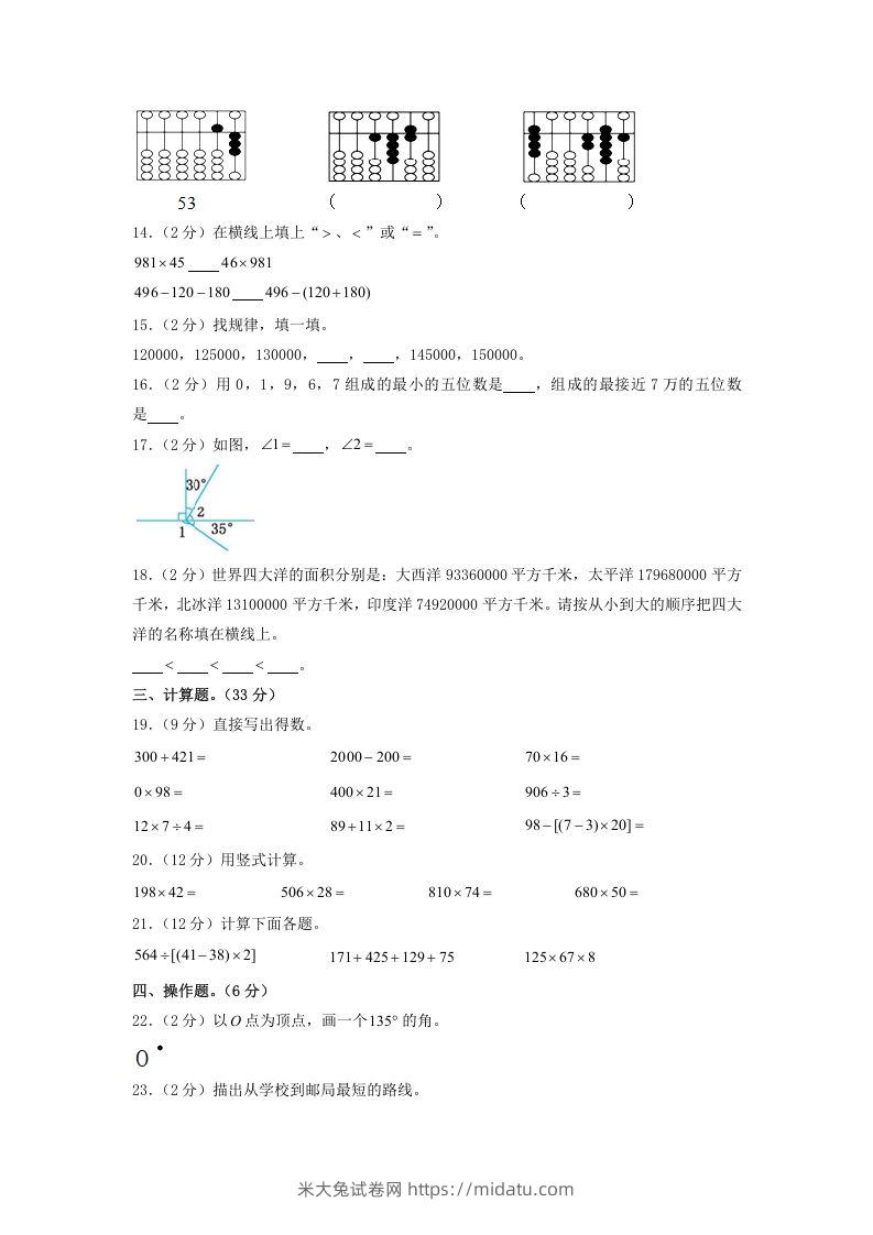 图片[2]-2020-2021学年广西壮族自治区桂林市灵川县四年级上学期期中数学真题及答案(Word版)-米大兔试卷网