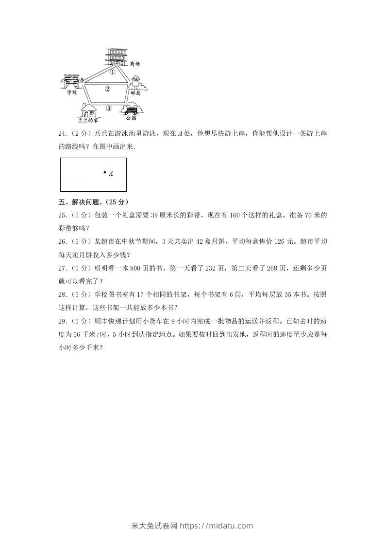 图片[3]-2020-2021学年广西壮族自治区桂林市灵川县四年级上学期期中数学真题及答案(Word版)-米大兔试卷网