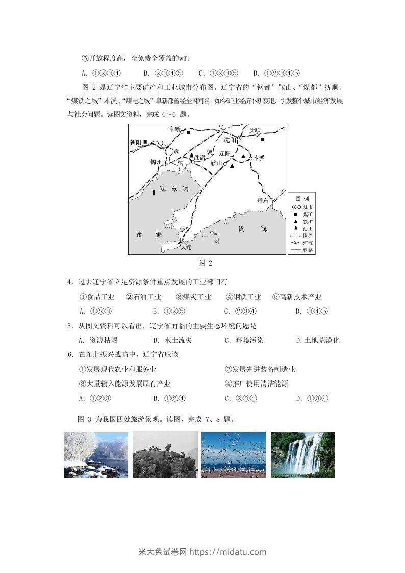 图片[2]-2019-2020年北京市房山区高二地理下学期期末试题及答案(Word版)-米大兔试卷网