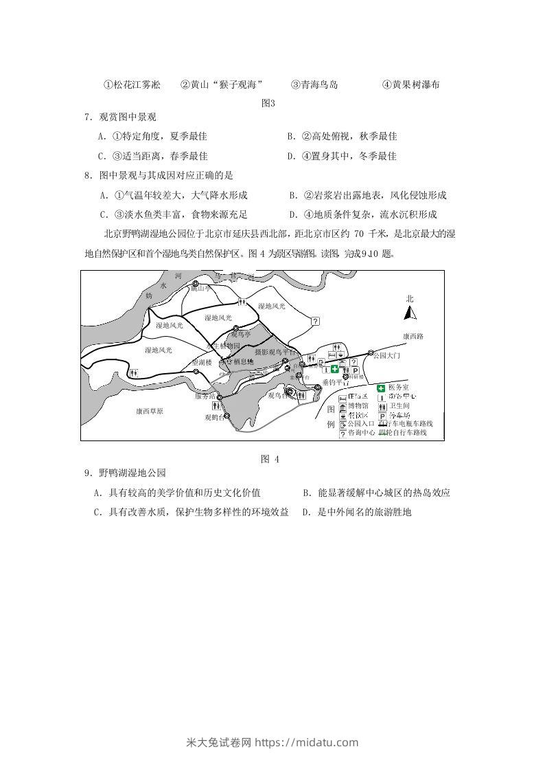 图片[3]-2019-2020年北京市房山区高二地理下学期期末试题及答案(Word版)-米大兔试卷网