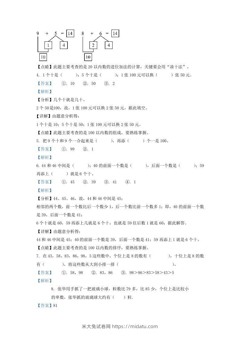 图片[2]-2021-2022学年江苏省徐州市鼓楼区一年级下册数学期末试题及答案(Word版)-米大兔试卷网