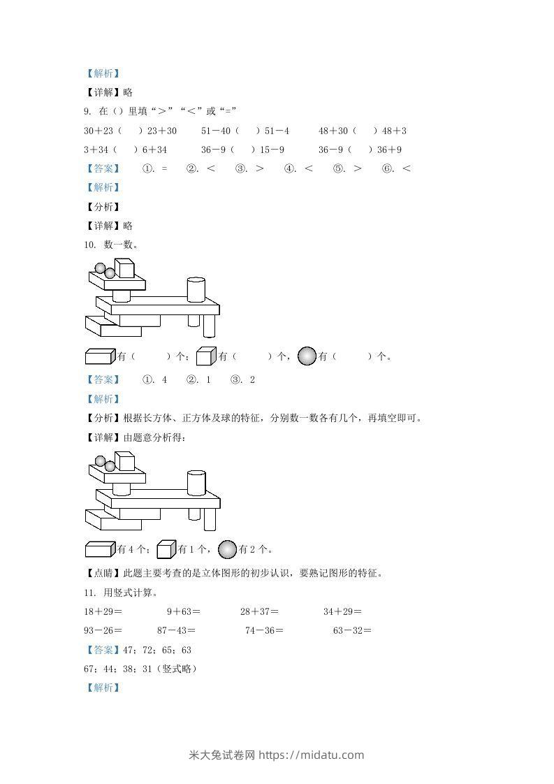 图片[3]-2021-2022学年江苏省徐州市鼓楼区一年级下册数学期末试题及答案(Word版)-米大兔试卷网