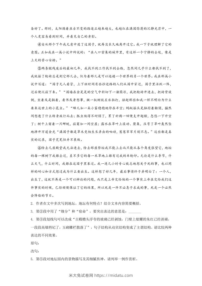 图片[2]-2020-2021年上海市青浦区高一语文上学期期末试卷及答案(Word版)-米大兔试卷网