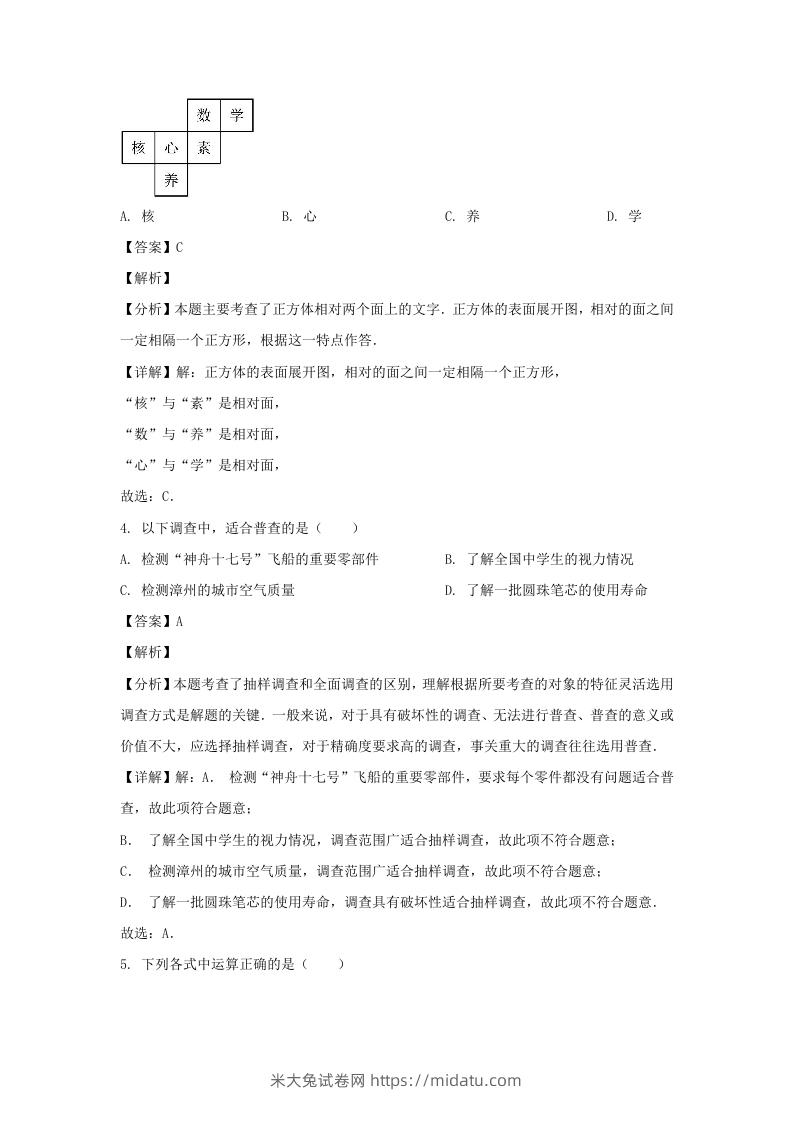 图片[2]-福建漳州2023-2024学年七年级上册数学期末试卷及答案北师大版(Word版)-米大兔试卷网