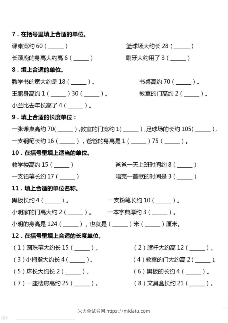 图片[2]-二上数学厘米和米单位换算-米大兔试卷网