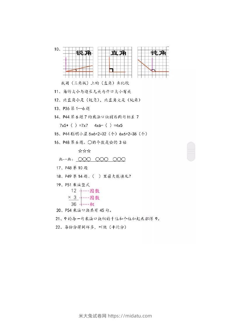 图片[2]-二上青岛版数学重点知识点预习-米大兔试卷网