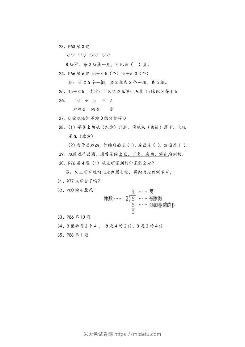 图片[3]-二上青岛版数学重点知识点预习-米大兔试卷网