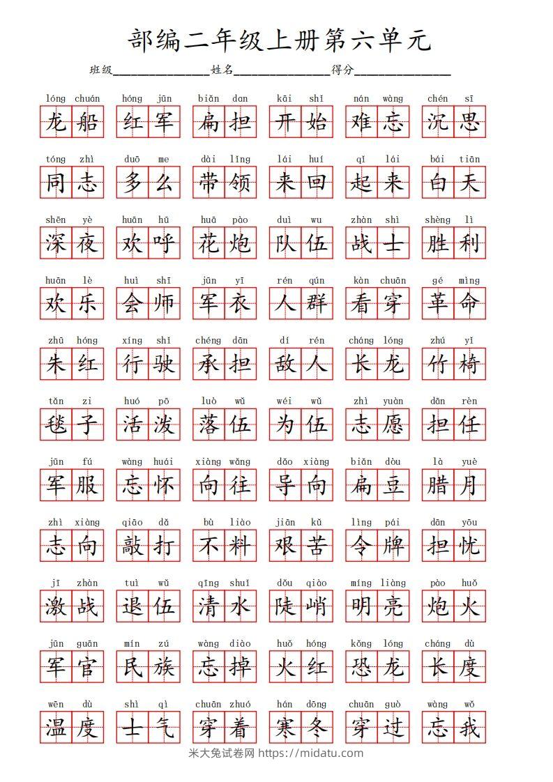 图片[3]-部编语文二年级上册第六单元-米大兔试卷网