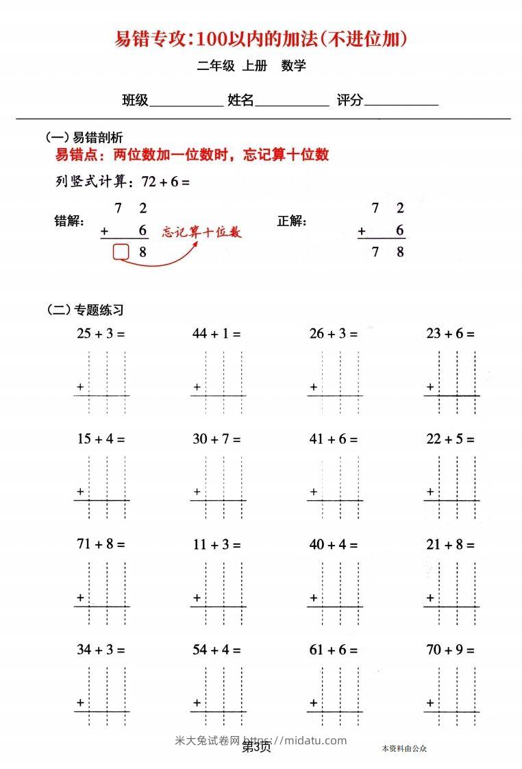 图片[3]-【易错专攻《以内的加法（不进位加、进位加）》】二上数学-米大兔试卷网