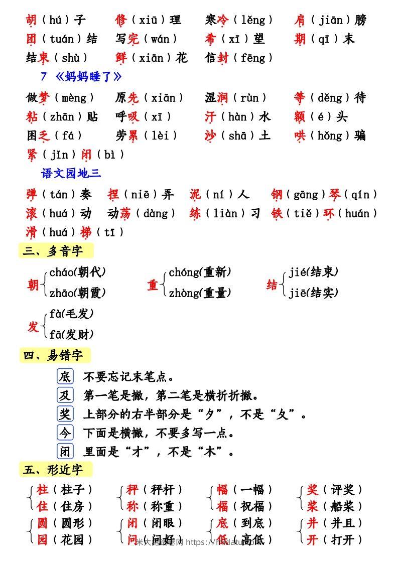 图片[2]-【第三单元知识梳理】二上语文-米大兔试卷网