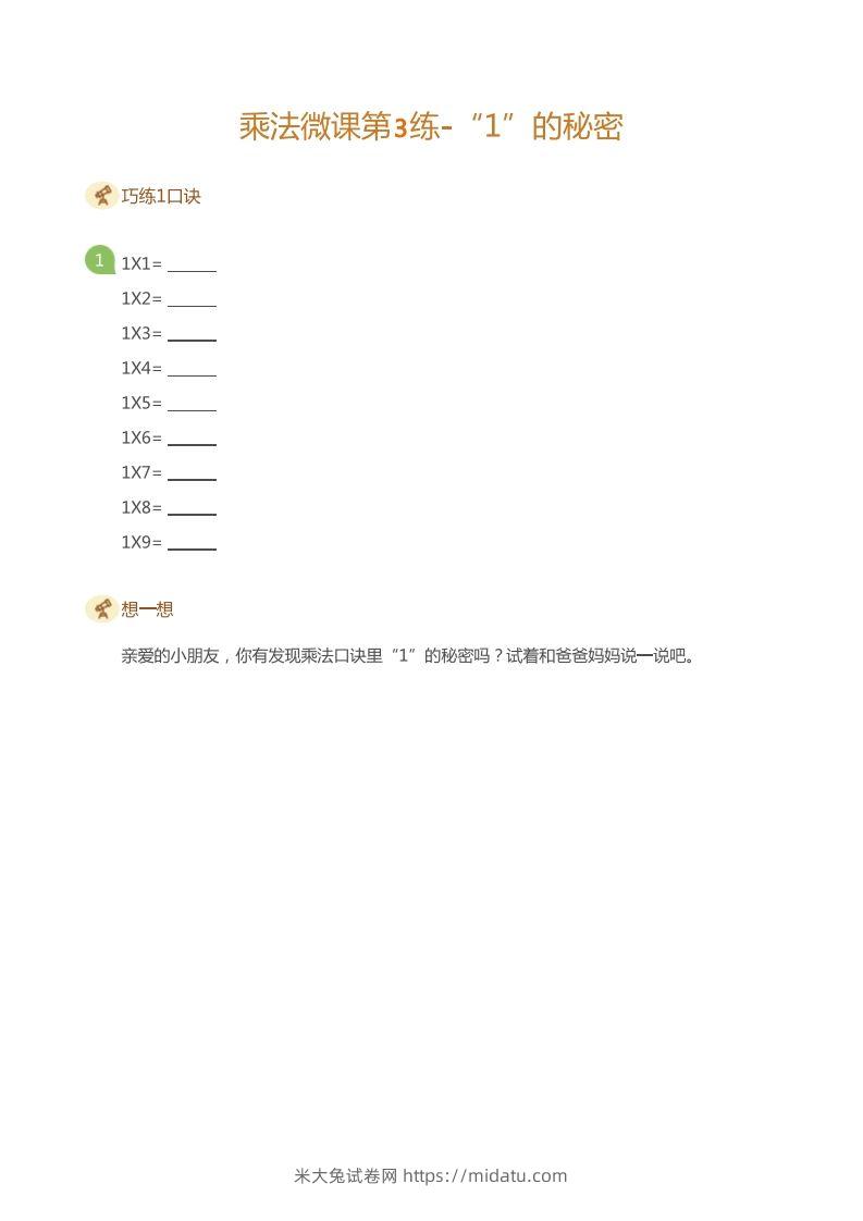 二上数学乘法打卡第三天和的秘密-米大兔试卷网