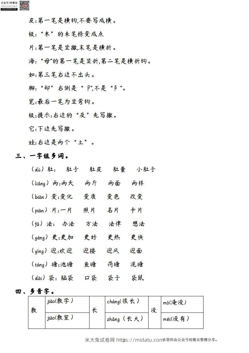 图片[2]-二年级语文上册第一单元核心考点梳理（重点课文理解积累拓展考试热点）-米大兔试卷网