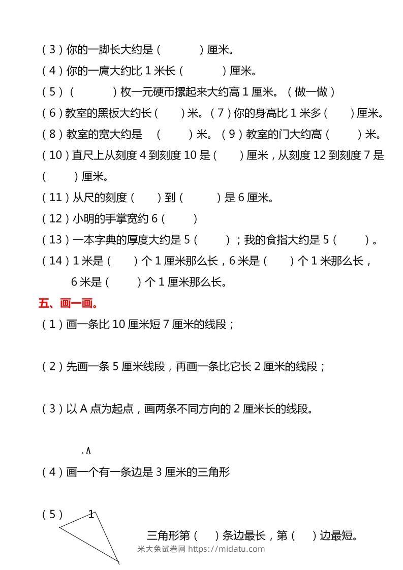 图片[3]-【厘米和米易错题】二上数学-米大兔试卷网