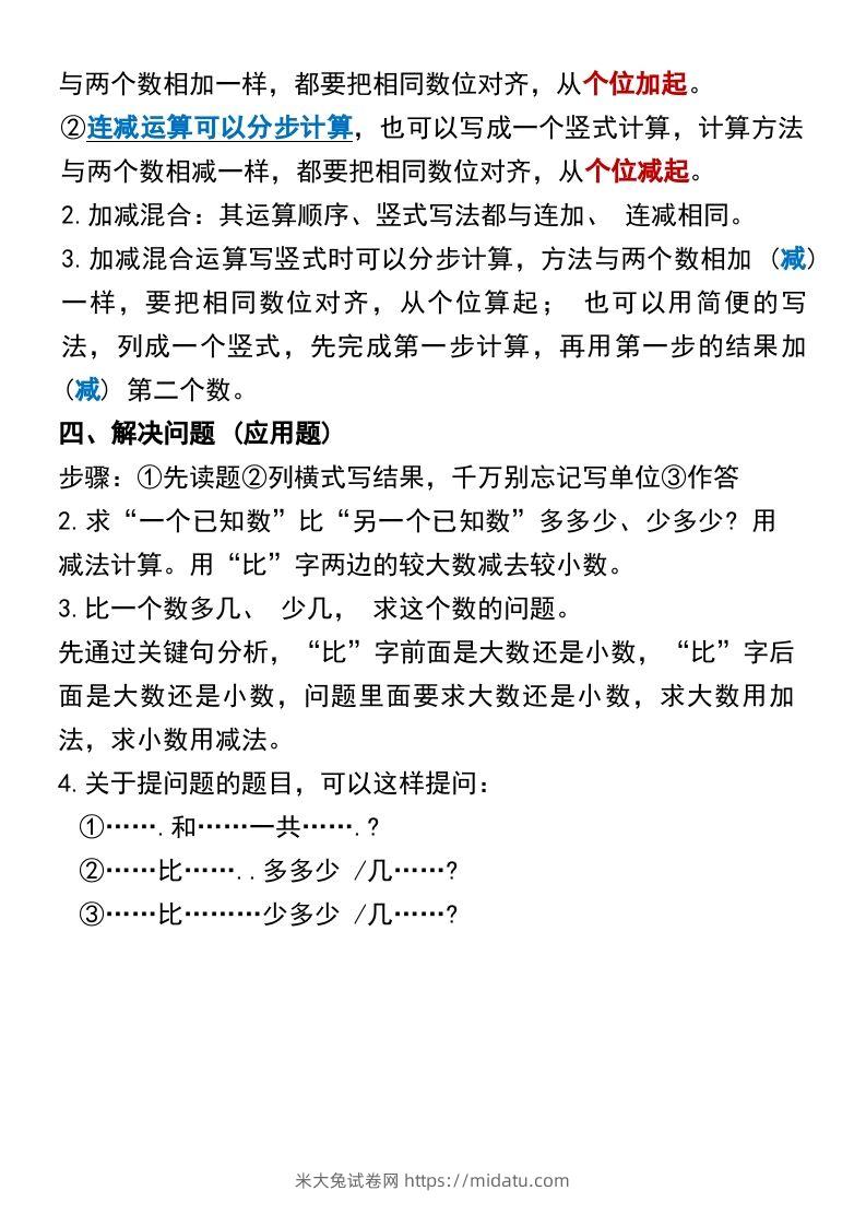 图片[3]-二年级上册数学各单元预习知识点归纳-米大兔试卷网