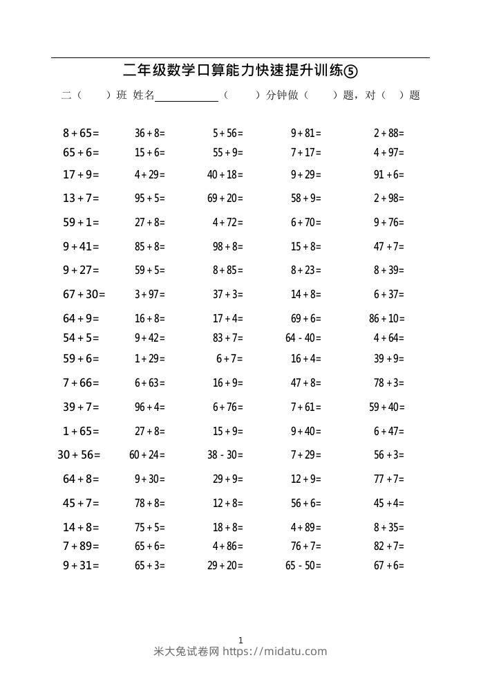 二上数学口算能力快速提升训练⑤()-米大兔试卷网