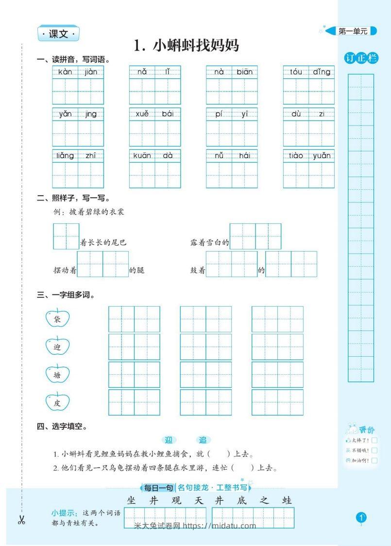 图片[2]-笔下生辉语文默写手册二上-米大兔试卷网