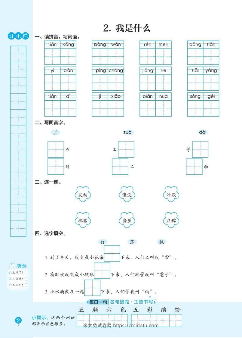 图片[3]-笔下生辉语文默写手册二上-米大兔试卷网