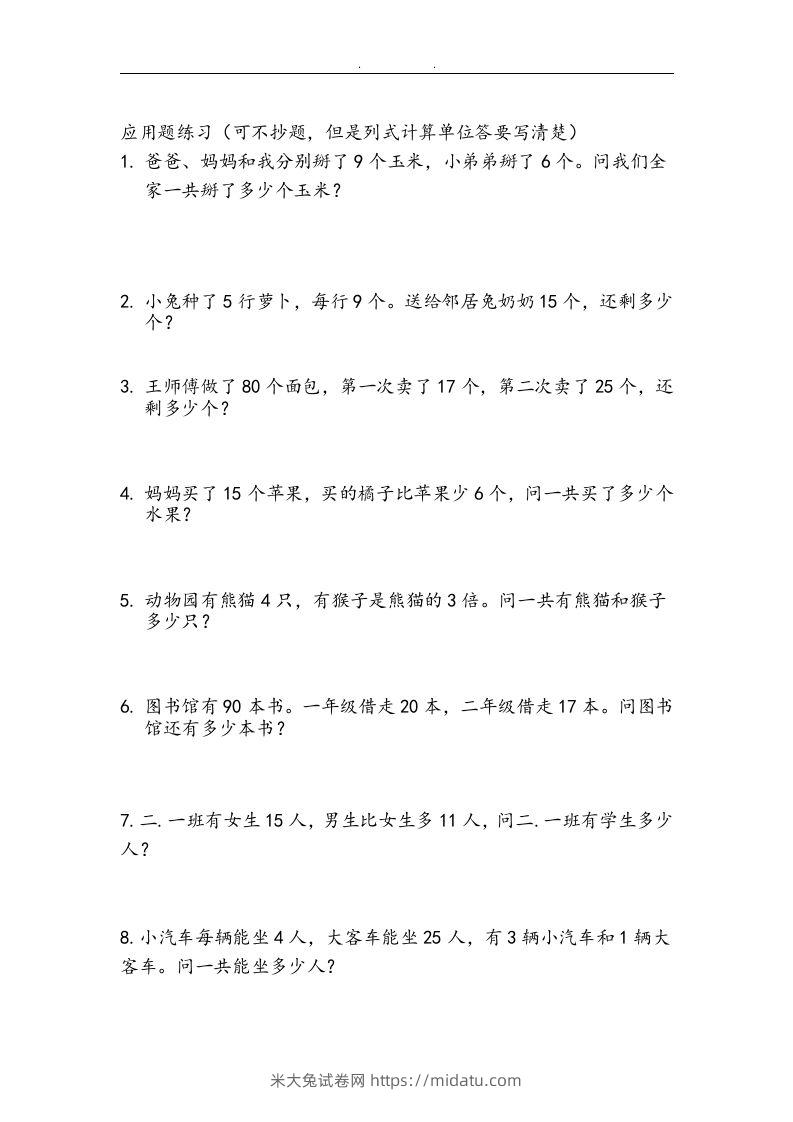 图片[2]-二上数学：两、三位数加减法练习和应用题-米大兔试卷网