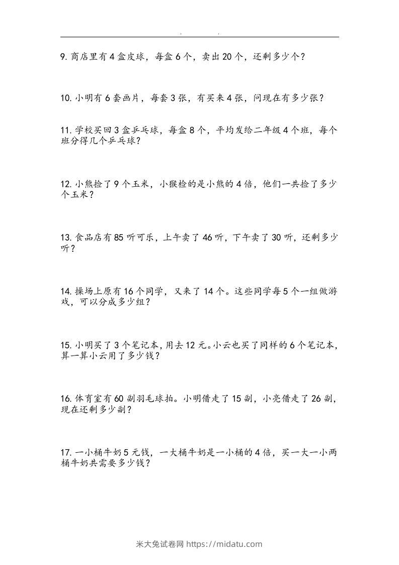 图片[3]-二上数学：两、三位数加减法练习和应用题-米大兔试卷网