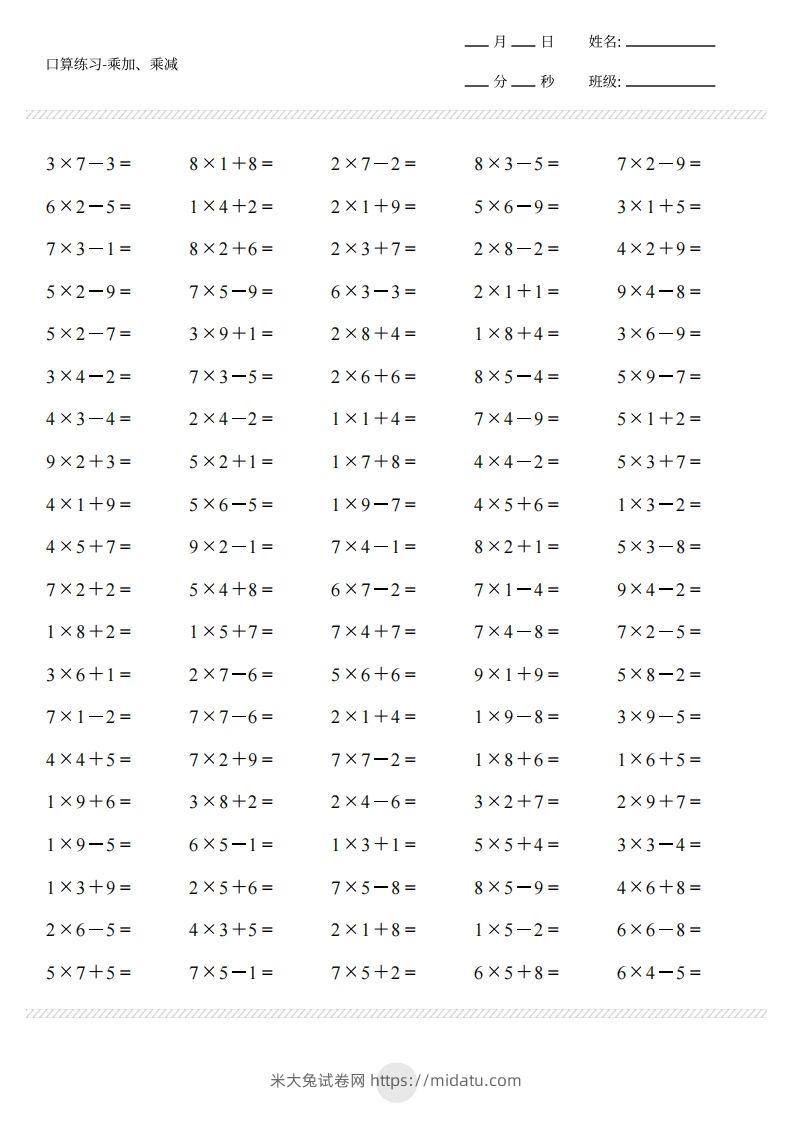 图片[2]-二上通用版数学（乘加乘减打卡题）()-米大兔试卷网