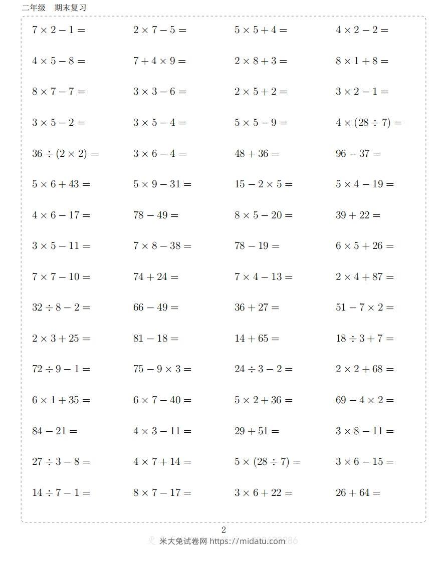 图片[2]-二上数学题-米大兔试卷网