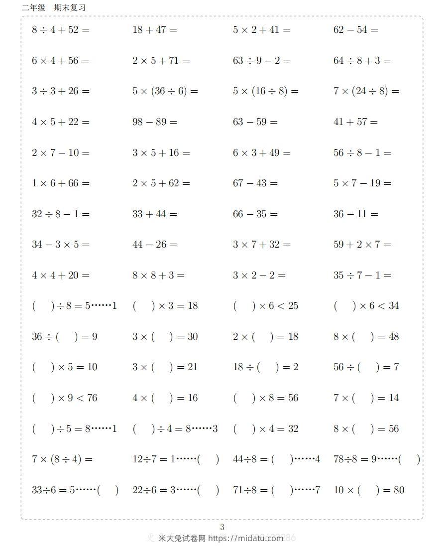 图片[3]-二上数学题-米大兔试卷网