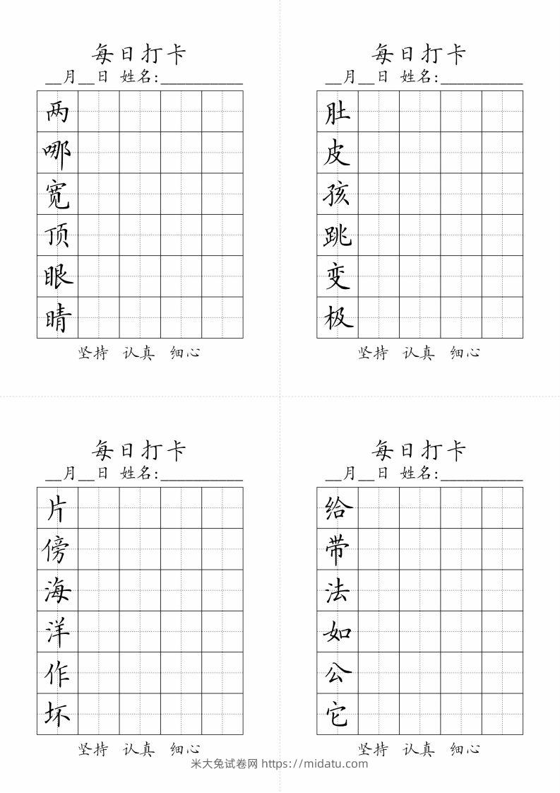 二年级上册语文生字黑白-米大兔试卷网