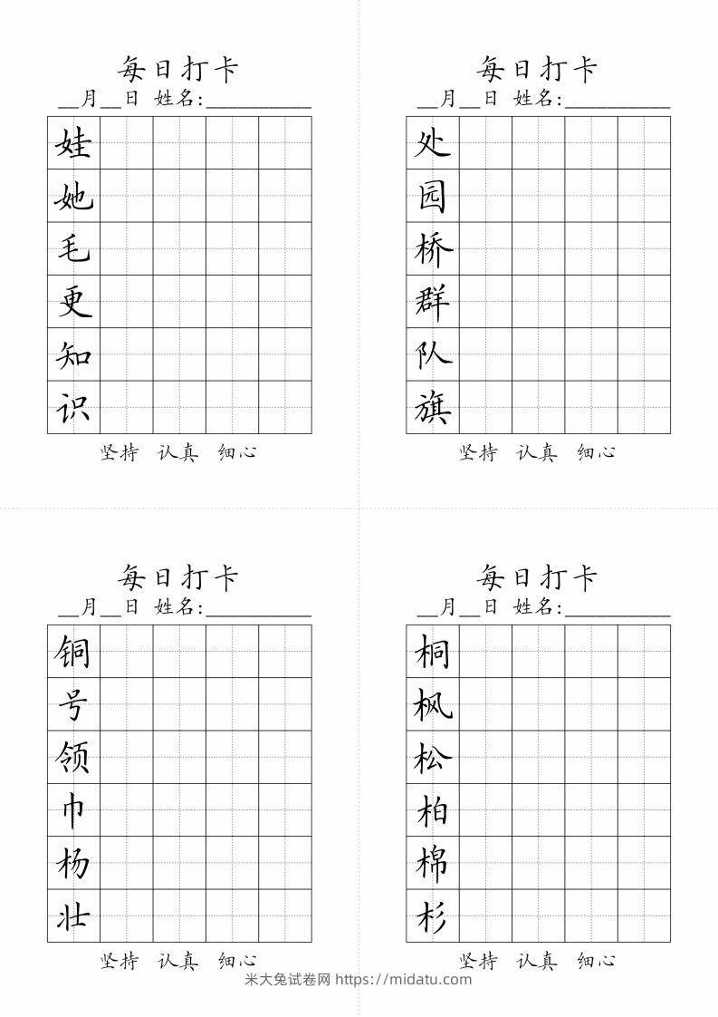 图片[2]-二年级上册语文生字黑白-米大兔试卷网