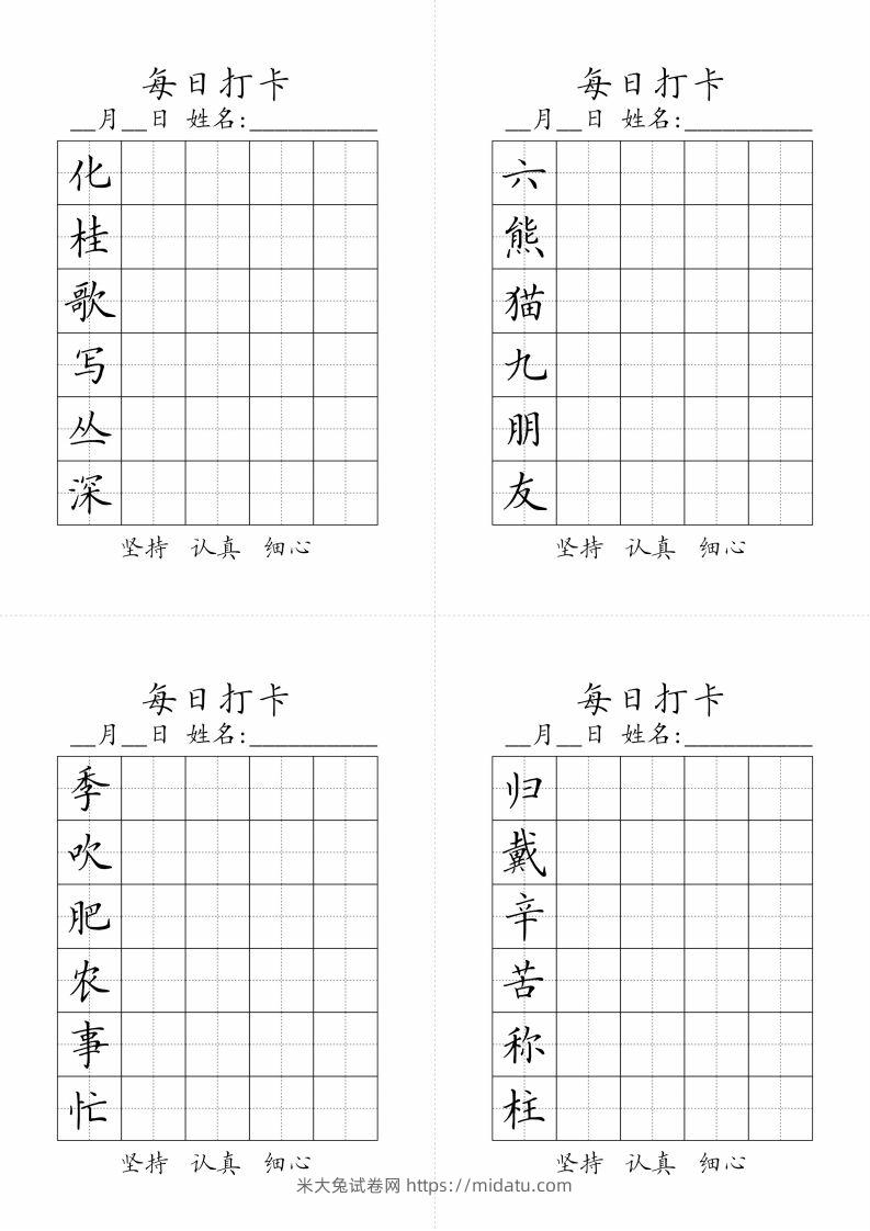 图片[3]-二年级上册语文生字黑白-米大兔试卷网