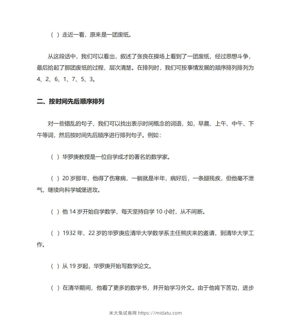 图片[2]-二年级语文上册排列句子顺序技巧例题孩子一定要学会-米大兔试卷网