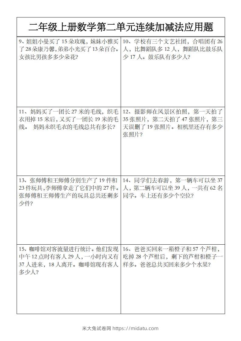 图片[2]-二上数学第二单元以内数连续加减法应用题-米大兔试卷网