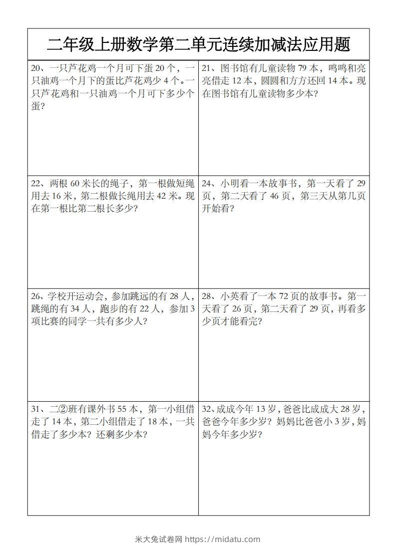 图片[3]-二上数学第二单元以内数连续加减法应用题-米大兔试卷网