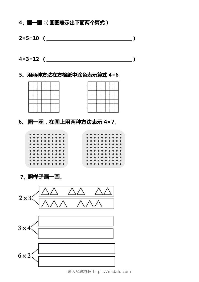 图片[2]-二上数学乘法作图题看图列式-米大兔试卷网