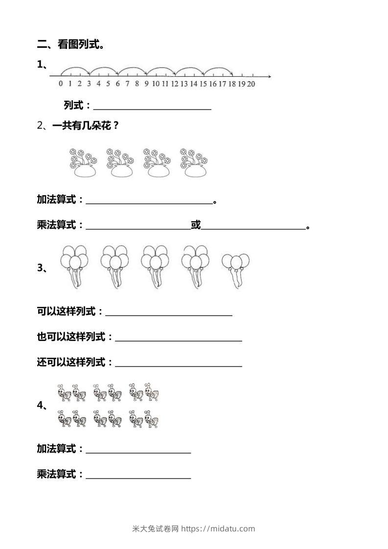 图片[3]-二上数学乘法作图题看图列式-米大兔试卷网