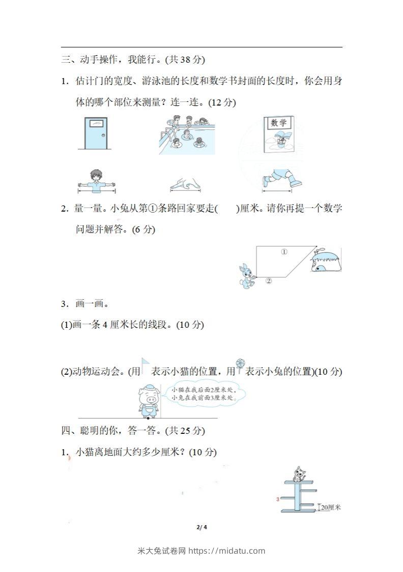 图片[2]-二上数学期末：测量物体长度的技巧-米大兔试卷网