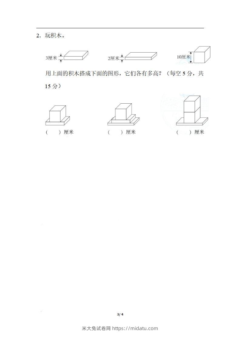 图片[3]-二上数学期末：测量物体长度的技巧-米大兔试卷网