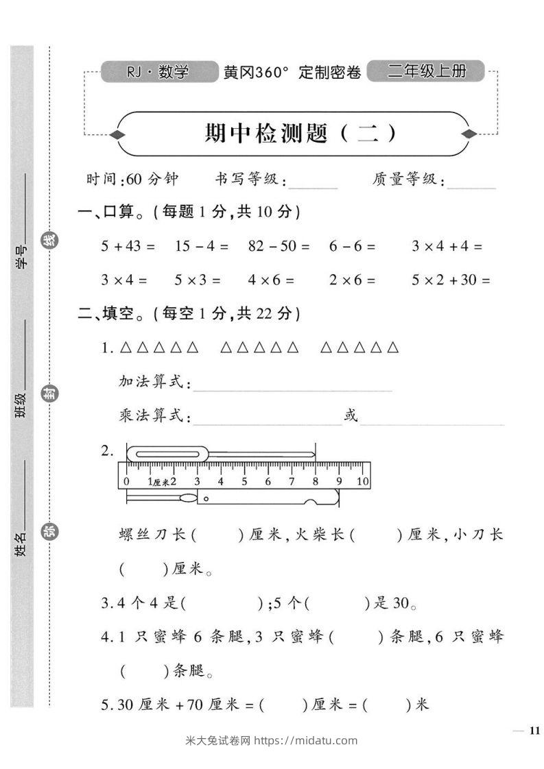 图片[2]-二上数学期中定制密卷-米大兔试卷网