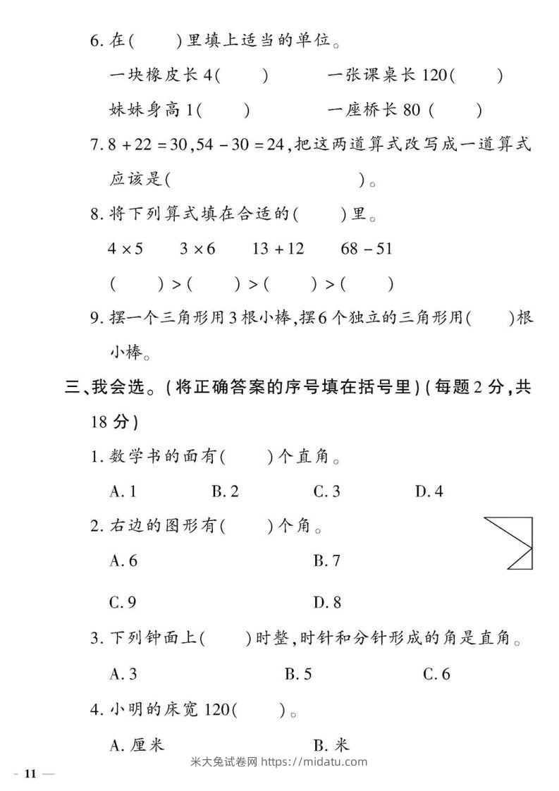 图片[3]-二上数学期中定制密卷-米大兔试卷网