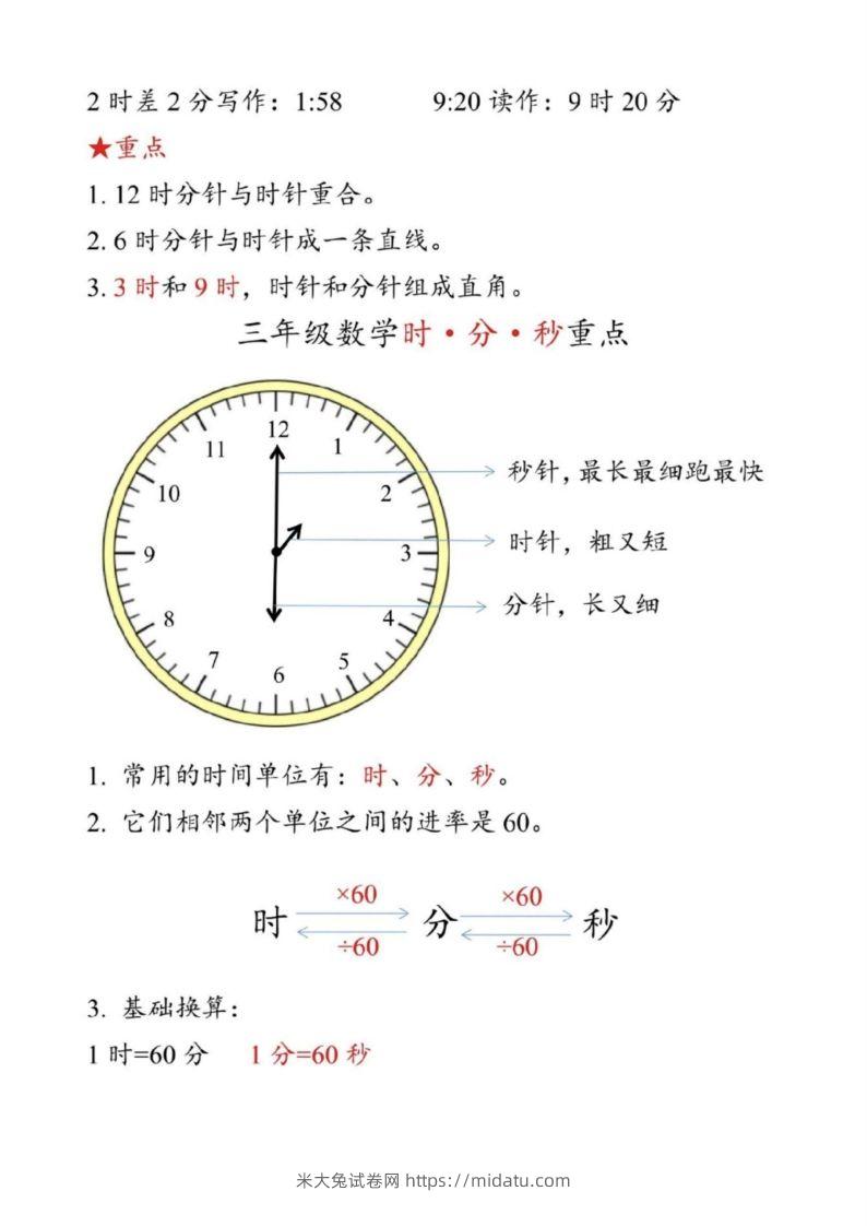 图片[3]-【二上数学】重难点认识时间钟表k-米大兔试卷网