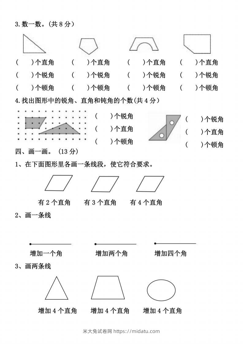 图片[3]-二上数学《角的初步认识》专项（B卷）()-米大兔试卷网