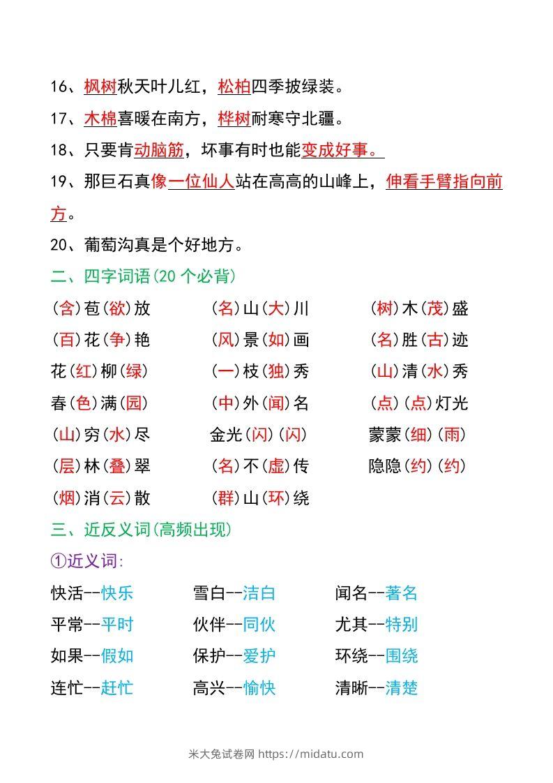 图片[2]-二年级上册语文-米大兔试卷网