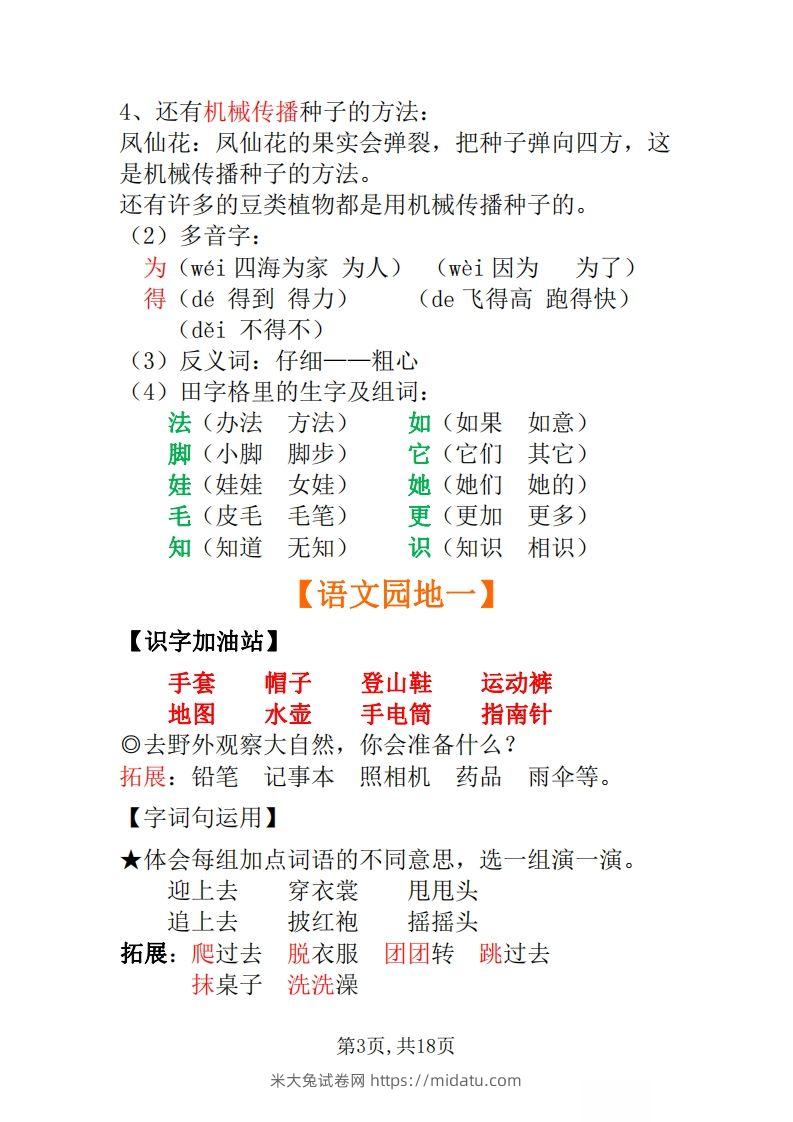 图片[3]-二年级上册语文全册每课重点知识点-米大兔试卷网